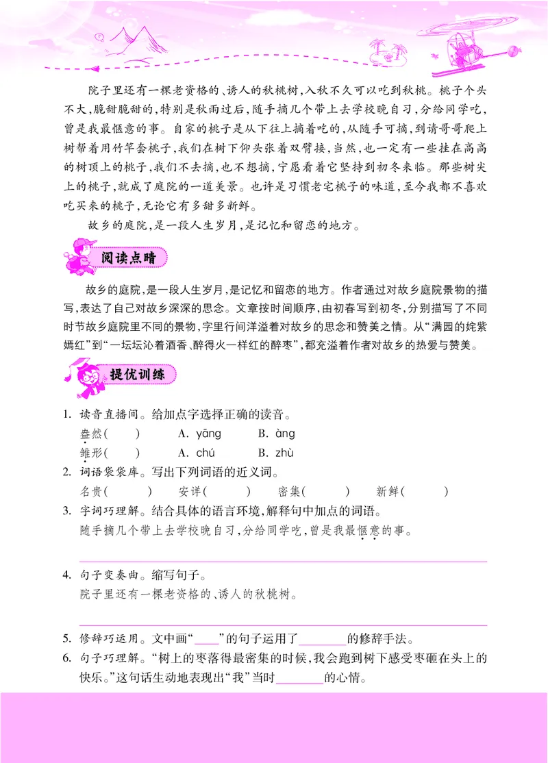 六年级阅读专项练习2_小学1-6年级常用的上册资源汇总_六年级上册资料(1)_《实验班阅读专项练习》语文六年级(1)