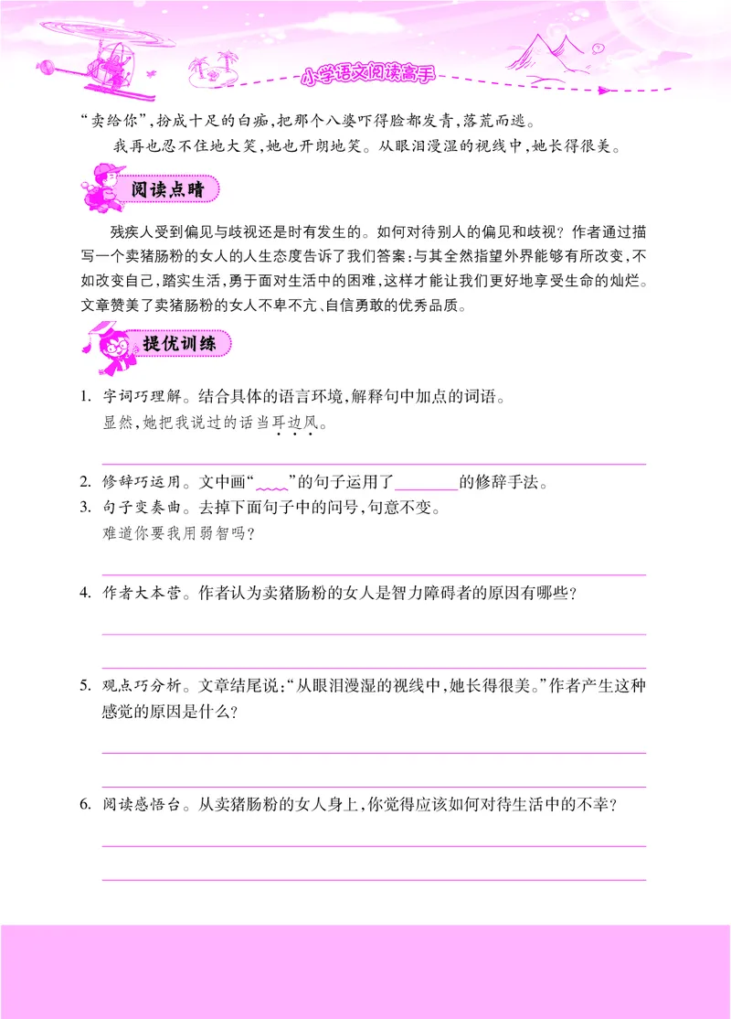 六年级阅读专项练习2_小学1-6年级常用的上册资源汇总_六年级上册资料(1)_《实验班阅读专项练习》语文六年级(1)
