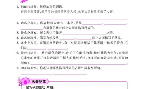 六年级阅读专项练习2_小学1-6年级常用的上册资源汇总_六年级上册资料(1)_《实验班阅读专项练习》语文六年级(1)
