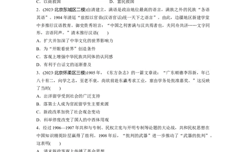 板块二　第八单元　训练23　辛亥革命_07高考历史_2025年新高考资料_一轮复习_2025高考大一轮复习讲义+课件精准备考2025年新高三历史一轮复习备课课件（完结）_一轮复习67练
