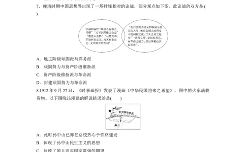 板块二　第八单元　训练23　辛亥革命_07高考历史_2025年新高考资料_一轮复习_2025高考大一轮复习讲义+课件精准备考2025年新高三历史一轮复习备课课件（完结）_一轮复习67练
