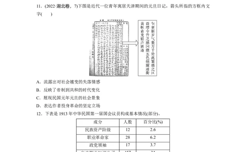 板块二　第八单元　训练23　辛亥革命_07高考历史_2025年新高考资料_一轮复习_2025高考大一轮复习讲义+课件精准备考2025年新高三历史一轮复习备课课件（完结）_一轮复习67练
