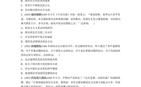 板块二　第九单元　训练29　人民解放战争_07高考历史_2025年新高考资料_一轮复习_2025高考大一轮复习讲义+课件精准备考2025年新高三历史一轮复习备课课件（完结）_一轮复习67练