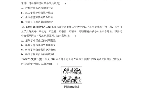 板块二　第九单元　训练29　人民解放战争_07高考历史_2025年新高考资料_一轮复习_2025高考大一轮复习讲义+课件精准备考2025年新高三历史一轮复习备课课件（完结）_一轮复习67练