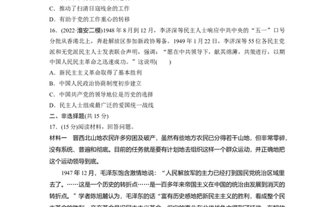 板块二　第九单元　训练29　人民解放战争_07高考历史_2025年新高考资料_一轮复习_2025高考大一轮复习讲义+课件精准备考2025年新高三历史一轮复习备课课件（完结）_一轮复习67练