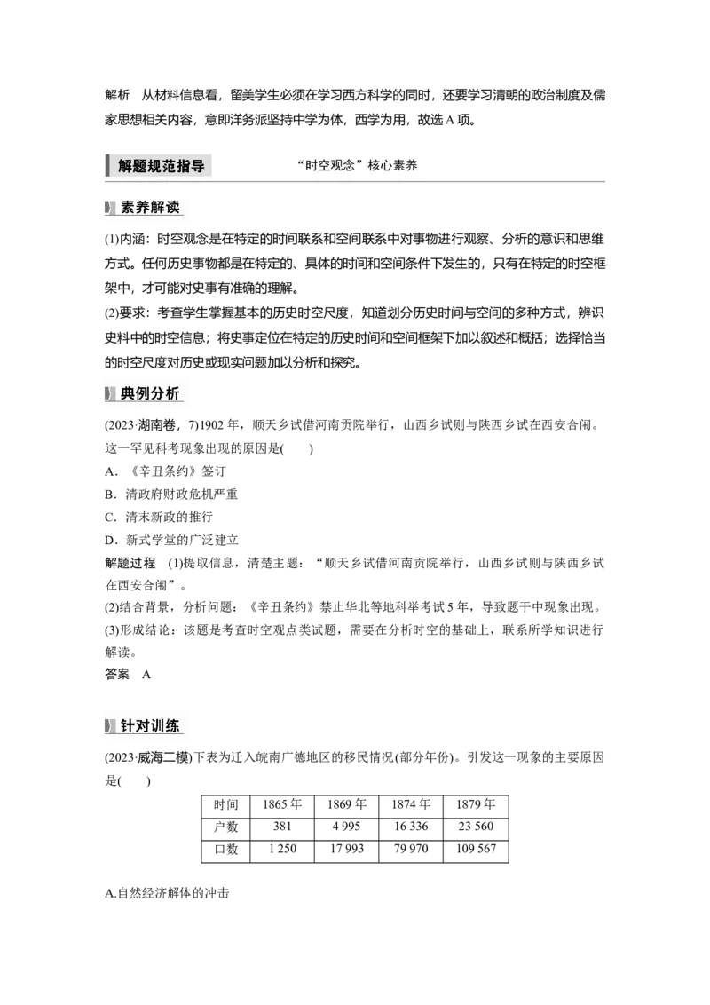板块二　第七单元　阶段贯通7　旧民主主义革命时期(1)_07高考历史_2025年新高考资料_一轮复习_2025高考大一轮复习讲义+课件精准备考2025年新高三历史一轮复习备课课件（完结）_915