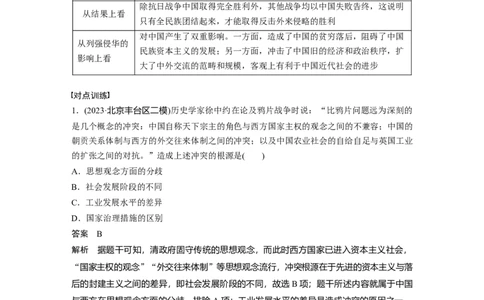 板块二　第七单元　阶段贯通7　旧民主主义革命时期(1)_07高考历史_2025年新高考资料_一轮复习_2025高考大一轮复习讲义+课件精准备考2025年新高三历史一轮复习备课课件（完结）_915
