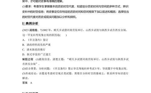 板块二　第七单元　阶段贯通7　旧民主主义革命时期(1)_07高考历史_2025年新高考资料_一轮复习_2025高考大一轮复习讲义+课件精准备考2025年新高三历史一轮复习备课课件（完结）_915
