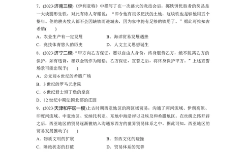 板块四　第十四单元　训练45　古代世界的经济与社会生活_07高考历史_2025年新高考资料_一轮复习_2025高考大一轮复习讲义+课件精准备考2025年新高三历史一轮复习备课课件（完结）