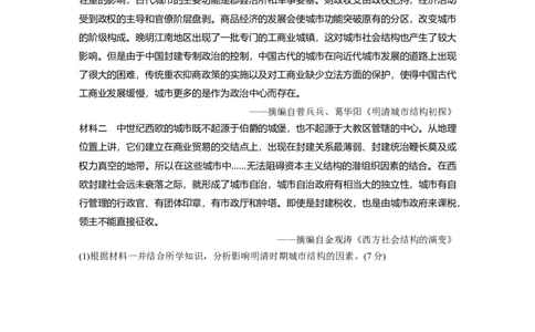 板块四　第十四单元　训练45　古代世界的经济与社会生活_07高考历史_2025年新高考资料_一轮复习_2025高考大一轮复习讲义+课件精准备考2025年新高三历史一轮复习备课课件（完结）