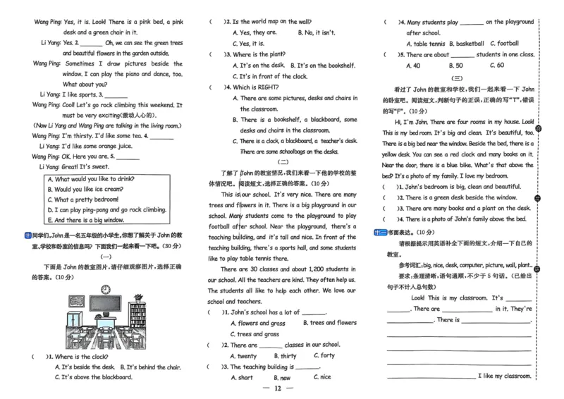 五年级上册2025秋季新版阳光同学提优训练试卷_小学教辅2026新版+暑假衔接_25秋《阳光同学课时提优训练》英语人教版3-6年级_五年级