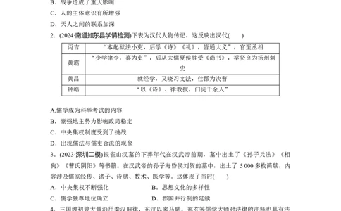 板块一　第六单元　训练16　中国古代优秀传统文化、法律与教化_07高考历史_2025年新高考资料_一轮复习_2025高考大一轮复习历史（通史版）_学生用书Word版文档全书_一轮复习67练