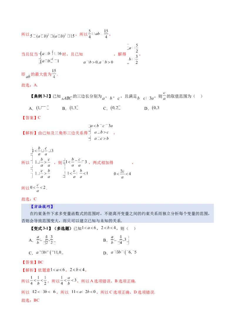 第03讲等式与不等式的性质（五大题型）（讲义）（解析版）_2025年新高考资料_一轮复习_2025年高考数学一轮复习讲练测（新教材新高考，含2024高考真题）