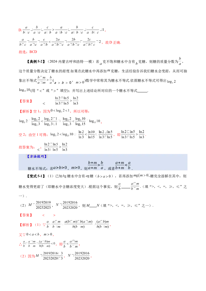 第03讲等式与不等式的性质（五大题型）（讲义）（解析版）_2025年新高考资料_一轮复习_2025年高考数学一轮复习讲练测（新教材新高考，含2024高考真题）