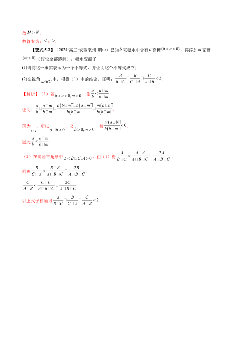 第03讲等式与不等式的性质（五大题型）（讲义）（解析版）_2025年新高考资料_一轮复习_2025年高考数学一轮复习讲练测（新教材新高考，含2024高考真题）