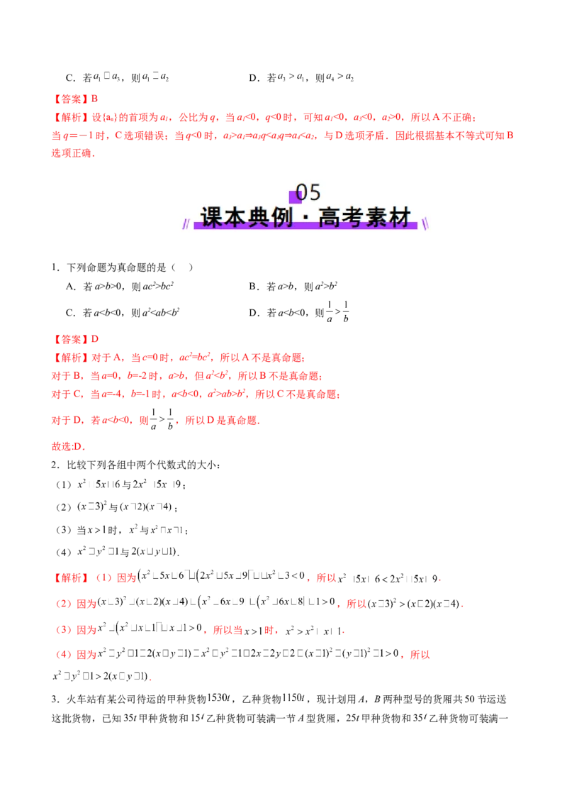 第03讲等式与不等式的性质（五大题型）（讲义）（解析版）_2025年新高考资料_一轮复习_2025年高考数学一轮复习讲练测（新教材新高考，含2024高考真题）