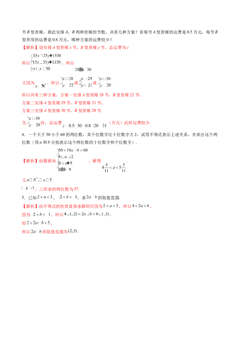 第03讲等式与不等式的性质（五大题型）（讲义）（解析版）_2025年新高考资料_一轮复习_2025年高考数学一轮复习讲练测（新教材新高考，含2024高考真题）