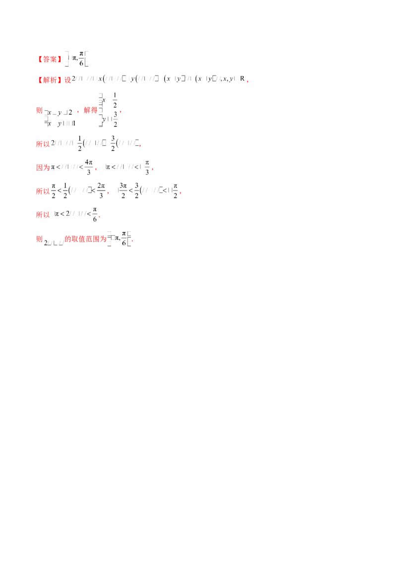 第03讲等式与不等式的性质（五大题型）（讲义）（解析版）_2025年新高考资料_一轮复习_2025年高考数学一轮复习讲练测（新教材新高考，含2024高考真题）