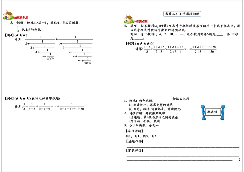 分数计算之换元、通项归纳_奥数专题合集_H004五年级奥数年卡竞赛班60讲张新刚mp4+pdf_第33讲分数计算之换元、通项归纳