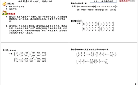 分数计算之换元、通项归纳_奥数专题合集_H004五年级奥数年卡竞赛班60讲张新刚mp4+pdf_第33讲分数计算之换元、通项归纳