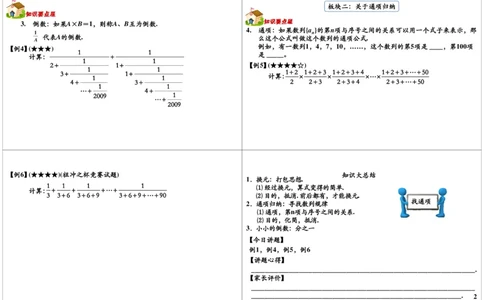 分数计算之换元、通项归纳_奥数专题合集_H004五年级奥数年卡竞赛班60讲张新刚mp4+pdf_第33讲分数计算之换元、通项归纳