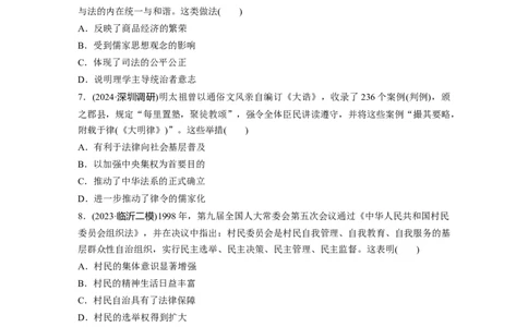 版块五　第十六单元　训练53中西方的法律与教化_07高考历史_2025年新高考资料_一轮复习_2025高考大一轮复习讲义+课件精准备考2025年新高三历史一轮复习备课课件（完结）