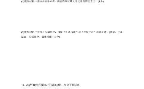 版块五　第十六单元　训练53中西方的法律与教化_07高考历史_2025年新高考资料_一轮复习_2025高考大一轮复习讲义+课件精准备考2025年新高三历史一轮复习备课课件（完结）