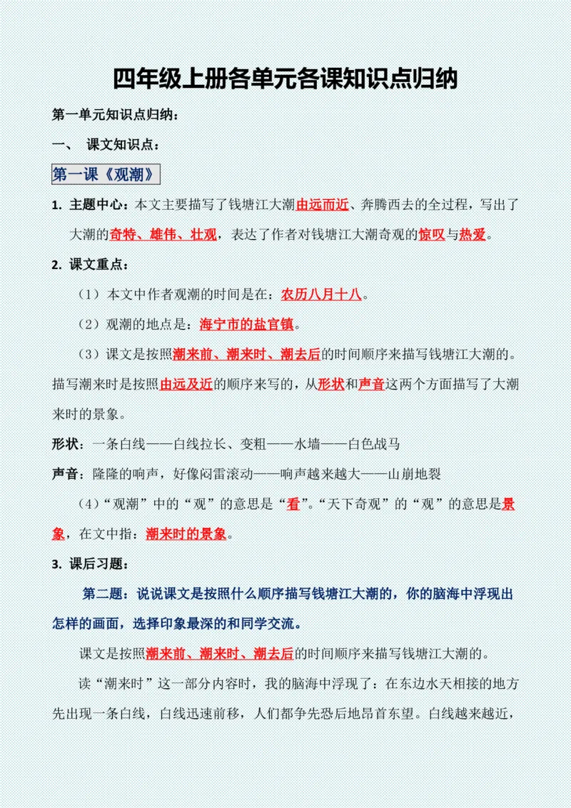 四年级上册各单元各课知识点归纳(1)_小学1-6年级常用的上册资源汇总_四年级上册资料(1)