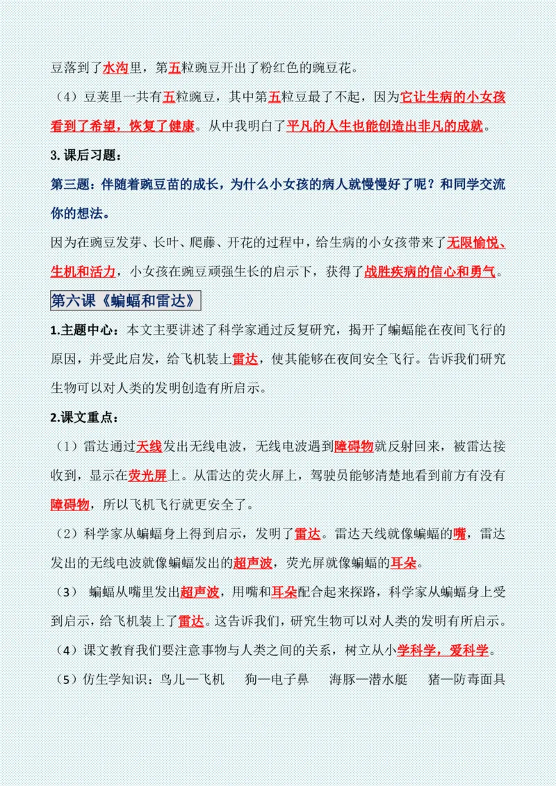四年级上册各单元各课知识点归纳(1)_小学1-6年级常用的上册资源汇总_四年级上册资料(1)