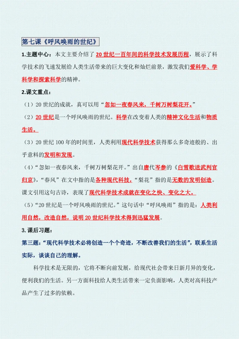 四年级上册各单元各课知识点归纳(1)_小学1-6年级常用的上册资源汇总_四年级上册资料(1)