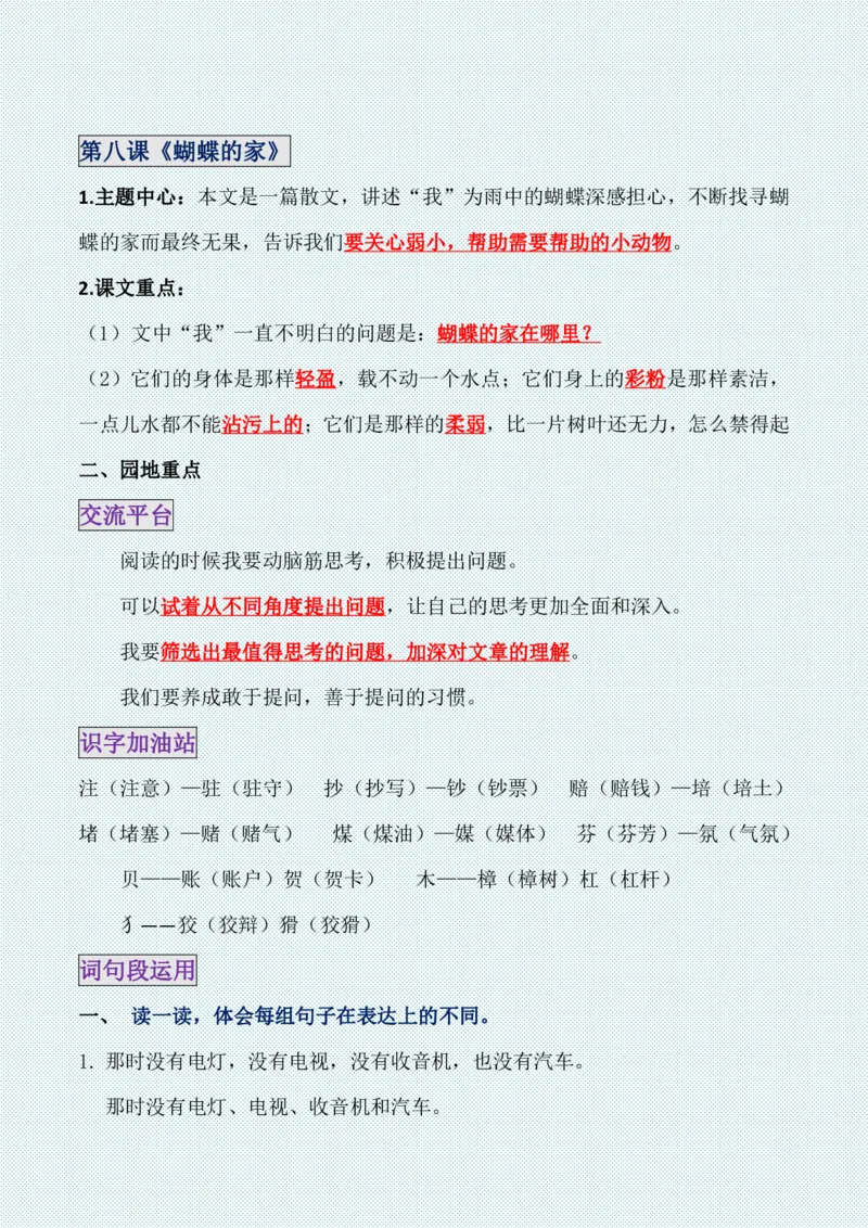 四年级上册各单元各课知识点归纳(1)_小学1-6年级常用的上册资源汇总_四年级上册资料(1)