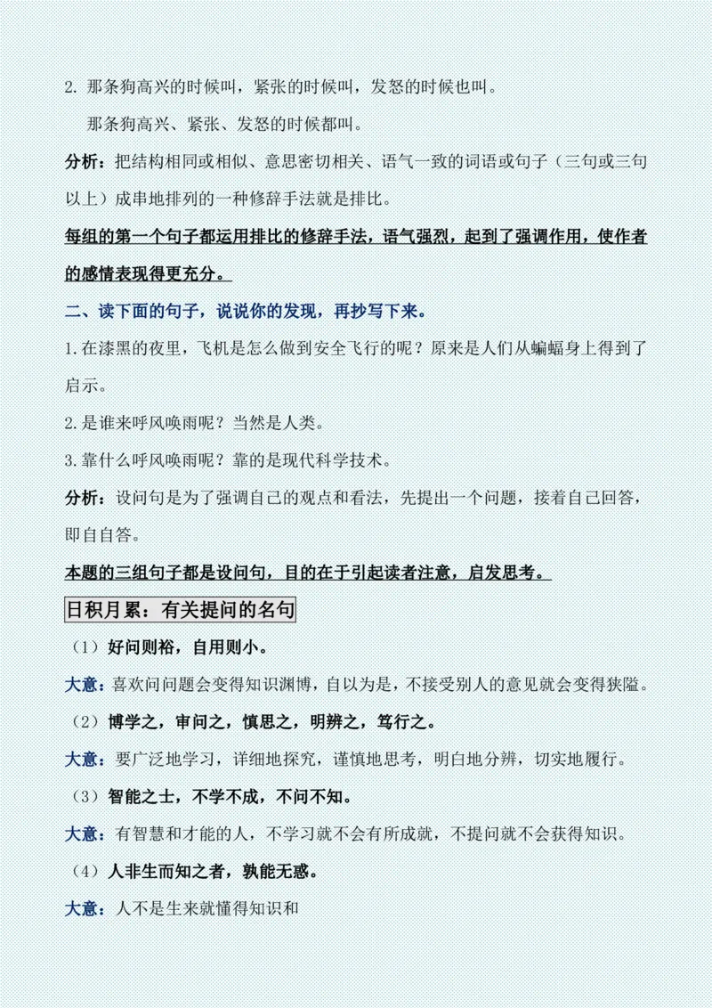 四年级上册各单元各课知识点归纳(1)_小学1-6年级常用的上册资源汇总_四年级上册资料(1)
