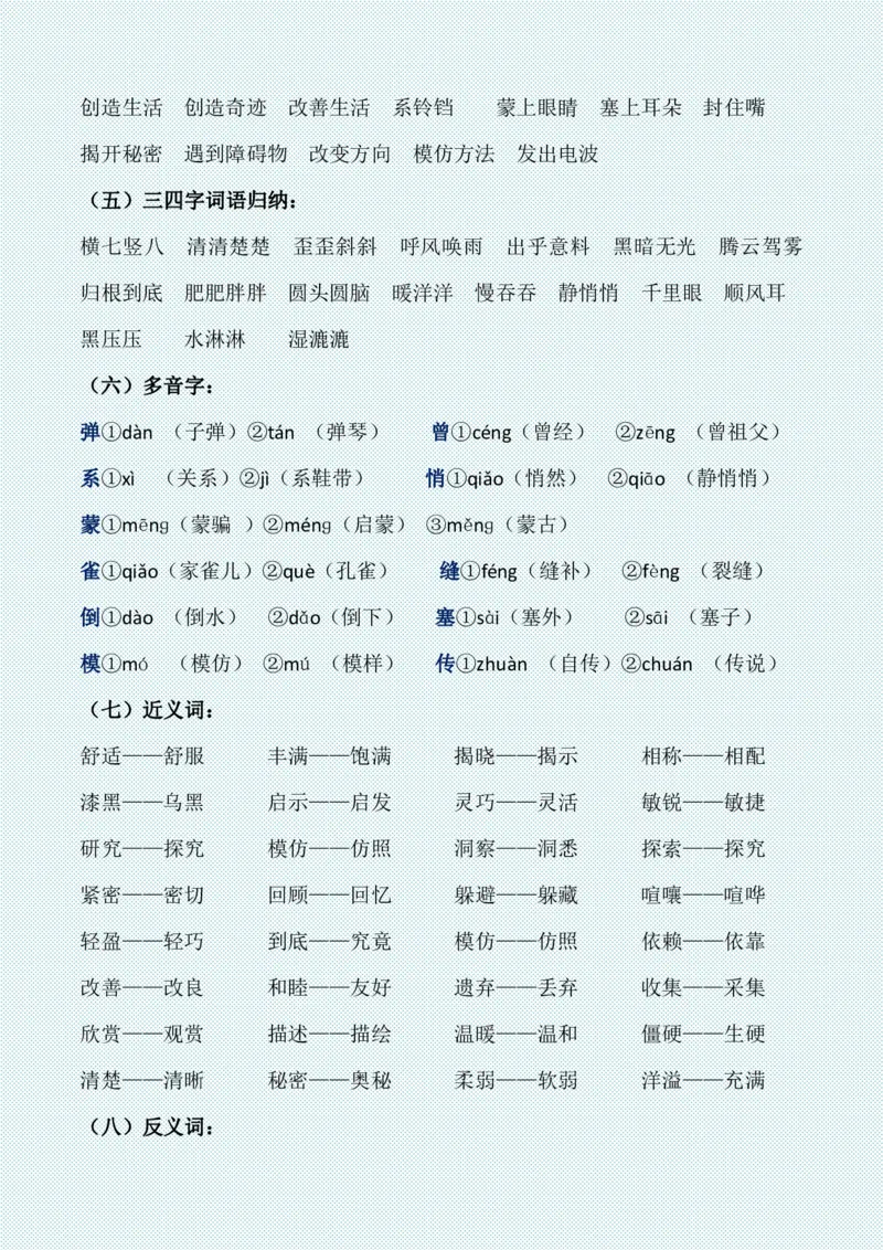 四年级上册各单元各课知识点归纳(1)_小学1-6年级常用的上册资源汇总_四年级上册资料(1)