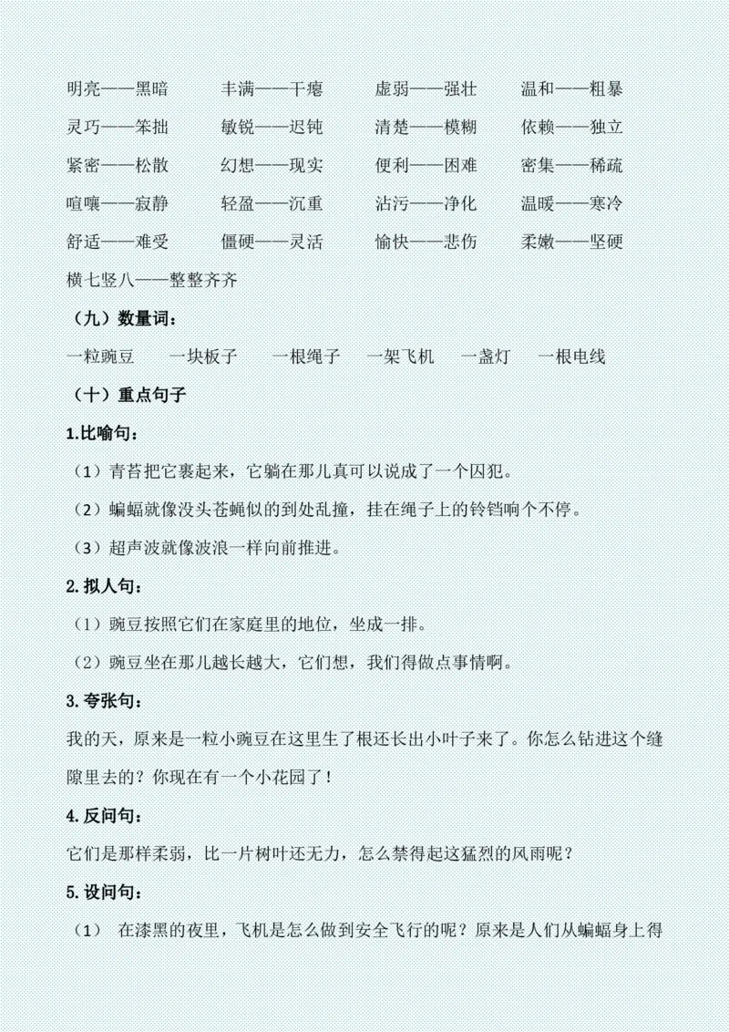 四年级上册各单元各课知识点归纳(1)_小学1-6年级常用的上册资源汇总_四年级上册资料(1)