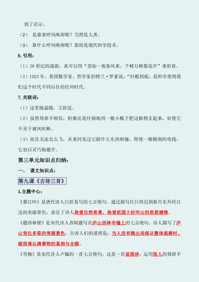 四年级上册各单元各课知识点归纳(1)_小学1-6年级常用的上册资源汇总_四年级上册资料(1)