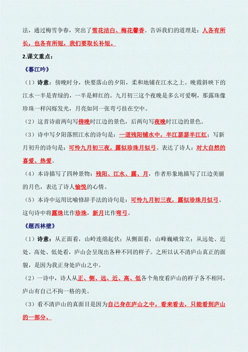 四年级上册各单元各课知识点归纳(1)_小学1-6年级常用的上册资源汇总_四年级上册资料(1)