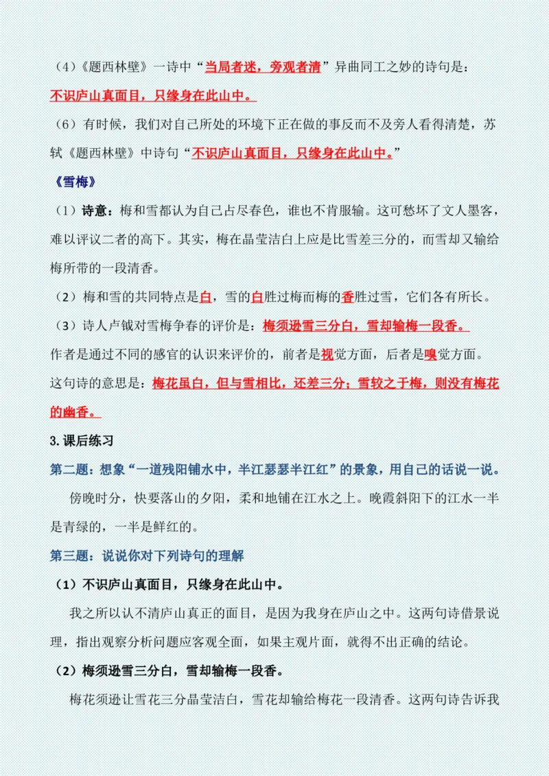 四年级上册各单元各课知识点归纳(1)_小学1-6年级常用的上册资源汇总_四年级上册资料(1)