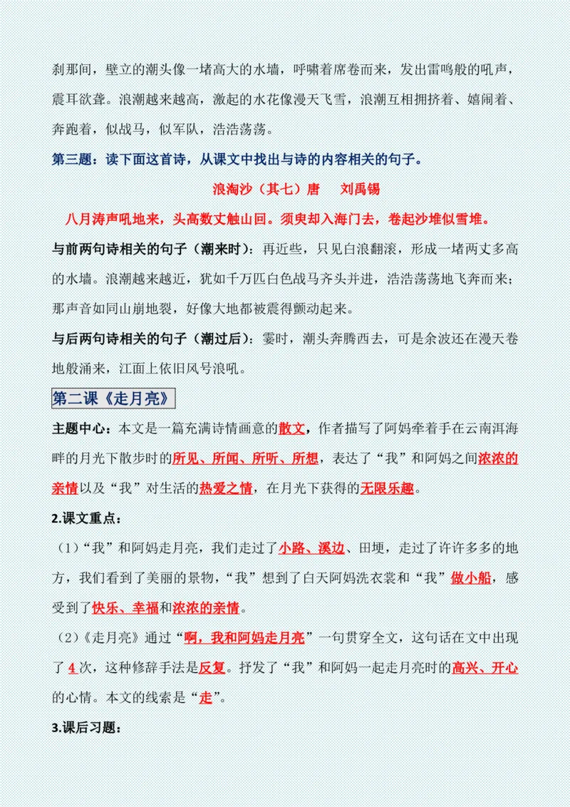 四年级上册各单元各课知识点归纳(1)_小学1-6年级常用的上册资源汇总_四年级上册资料(1)