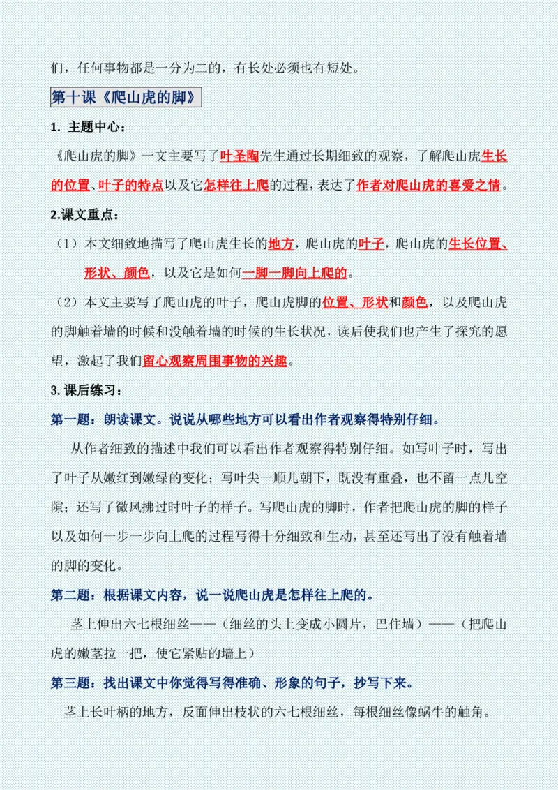 四年级上册各单元各课知识点归纳(1)_小学1-6年级常用的上册资源汇总_四年级上册资料(1)