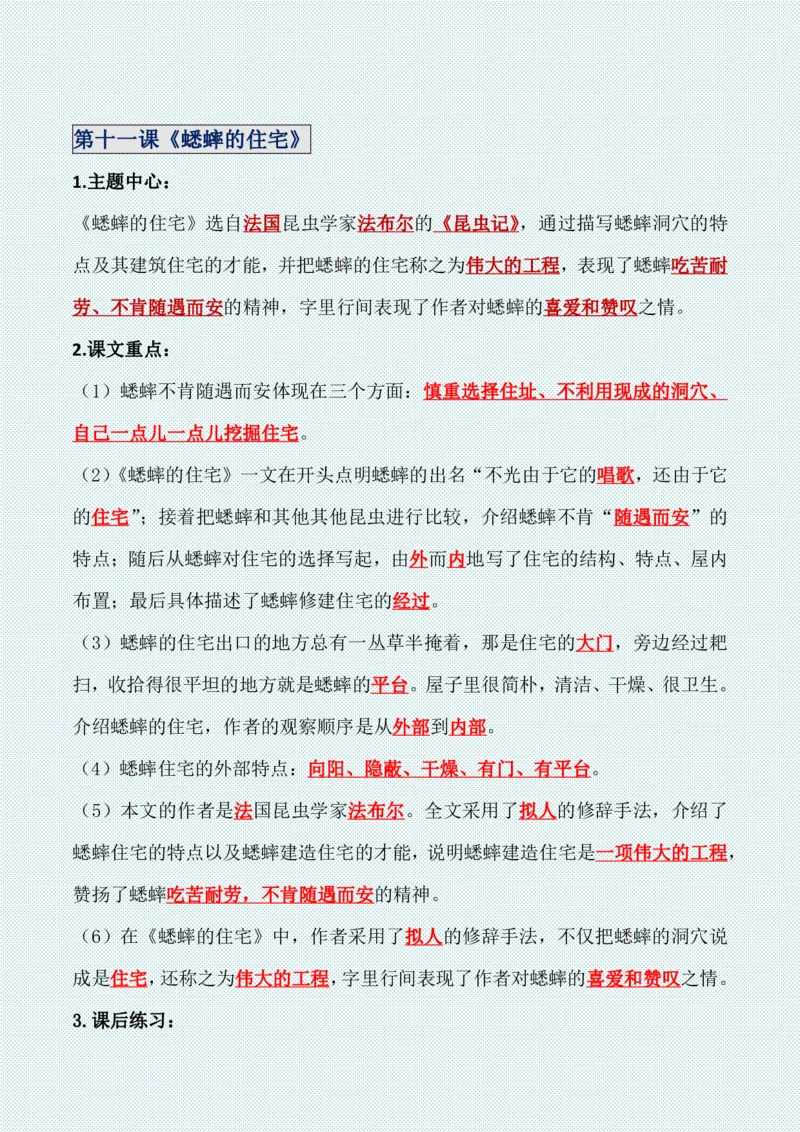 四年级上册各单元各课知识点归纳(1)_小学1-6年级常用的上册资源汇总_四年级上册资料(1)