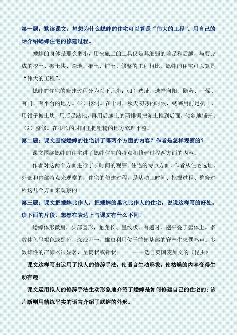 四年级上册各单元各课知识点归纳(1)_小学1-6年级常用的上册资源汇总_四年级上册资料(1)