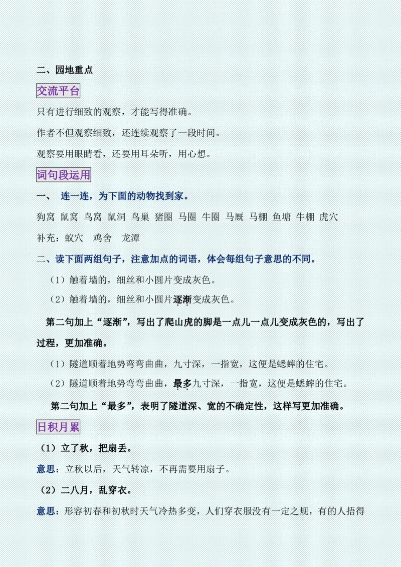 四年级上册各单元各课知识点归纳(1)_小学1-6年级常用的上册资源汇总_四年级上册资料(1)