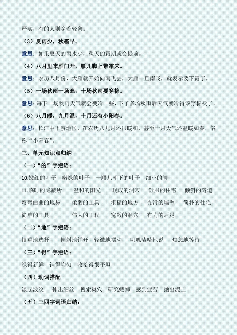 四年级上册各单元各课知识点归纳(1)_小学1-6年级常用的上册资源汇总_四年级上册资料(1)