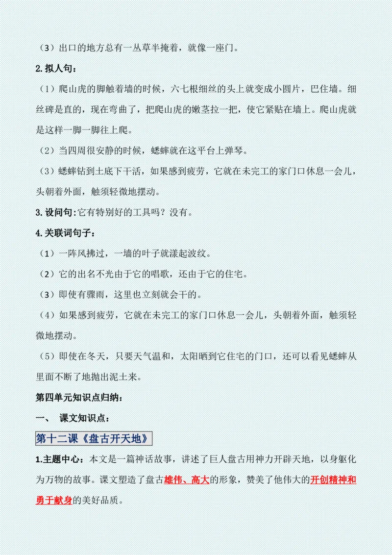 四年级上册各单元各课知识点归纳(1)_小学1-6年级常用的上册资源汇总_四年级上册资料(1)