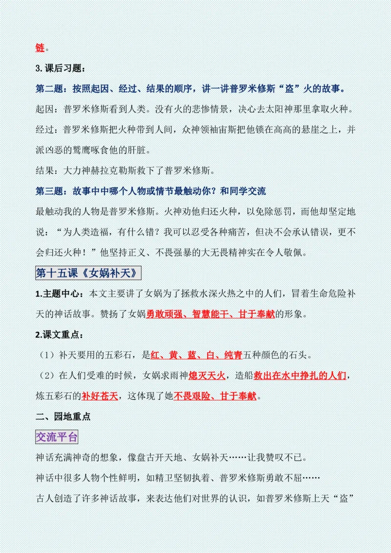 四年级上册各单元各课知识点归纳(1)_小学1-6年级常用的上册资源汇总_四年级上册资料(1)