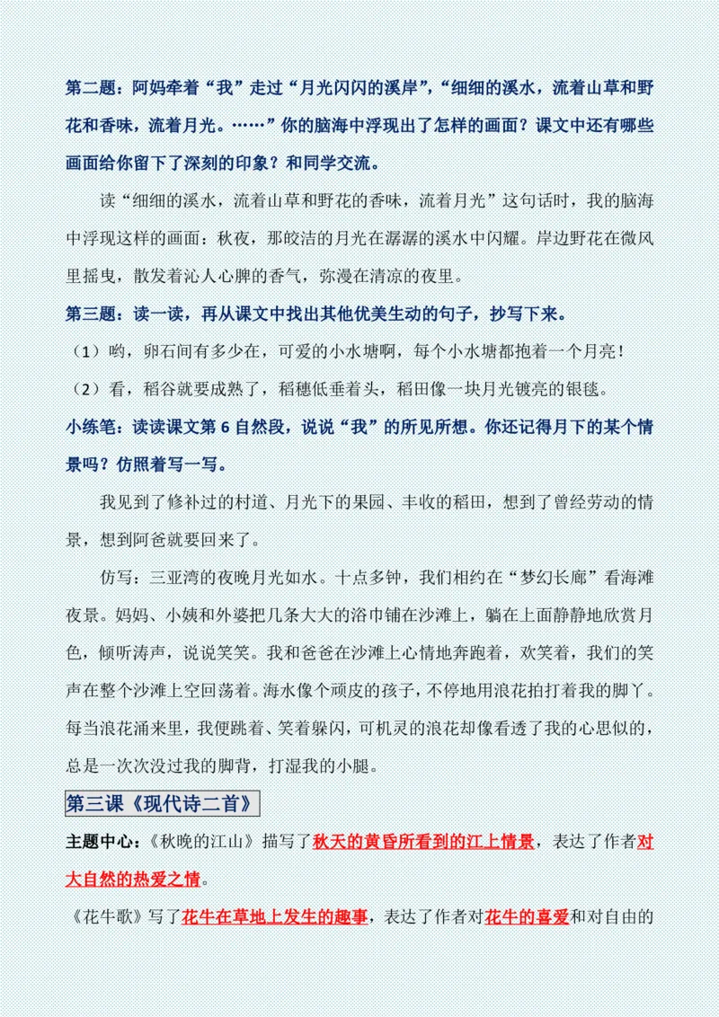 四年级上册各单元各课知识点归纳(1)_小学1-6年级常用的上册资源汇总_四年级上册资料(1)