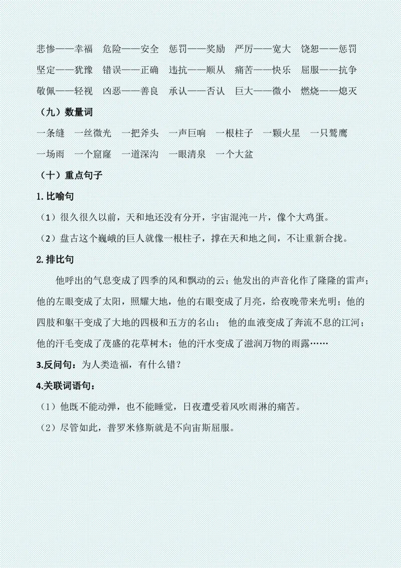 四年级上册各单元各课知识点归纳(1)_小学1-6年级常用的上册资源汇总_四年级上册资料(1)