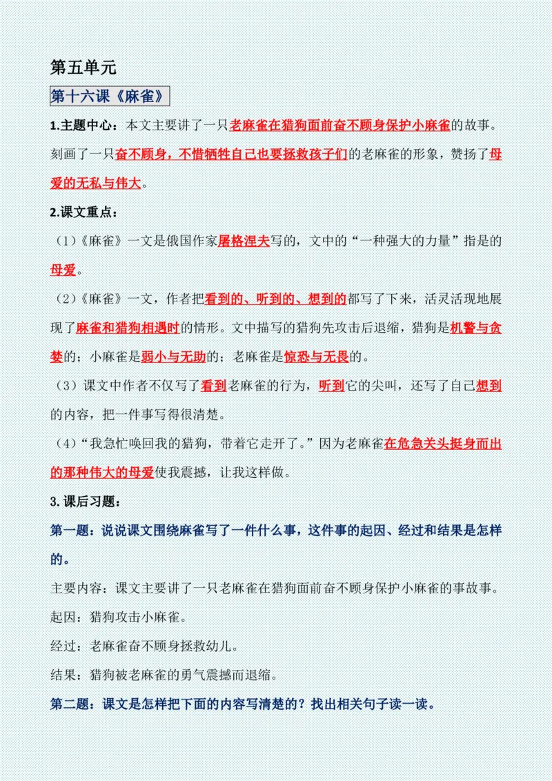 四年级上册各单元各课知识点归纳(1)_小学1-6年级常用的上册资源汇总_四年级上册资料(1)