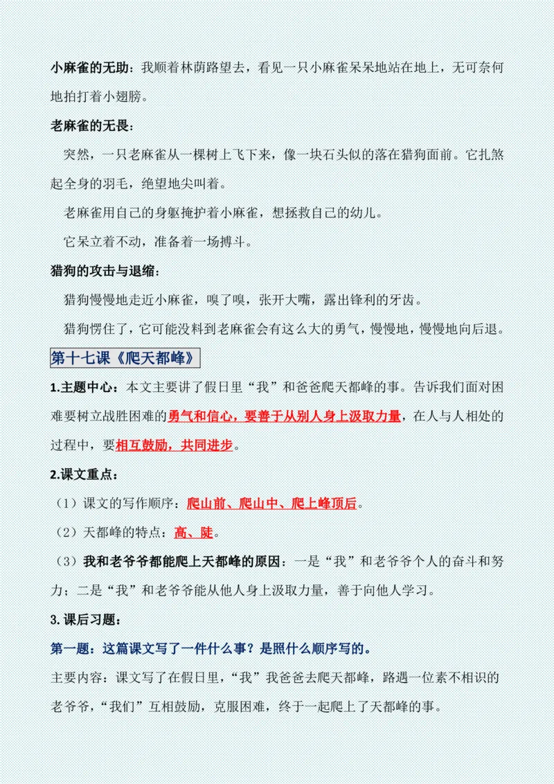 四年级上册各单元各课知识点归纳(1)_小学1-6年级常用的上册资源汇总_四年级上册资料(1)