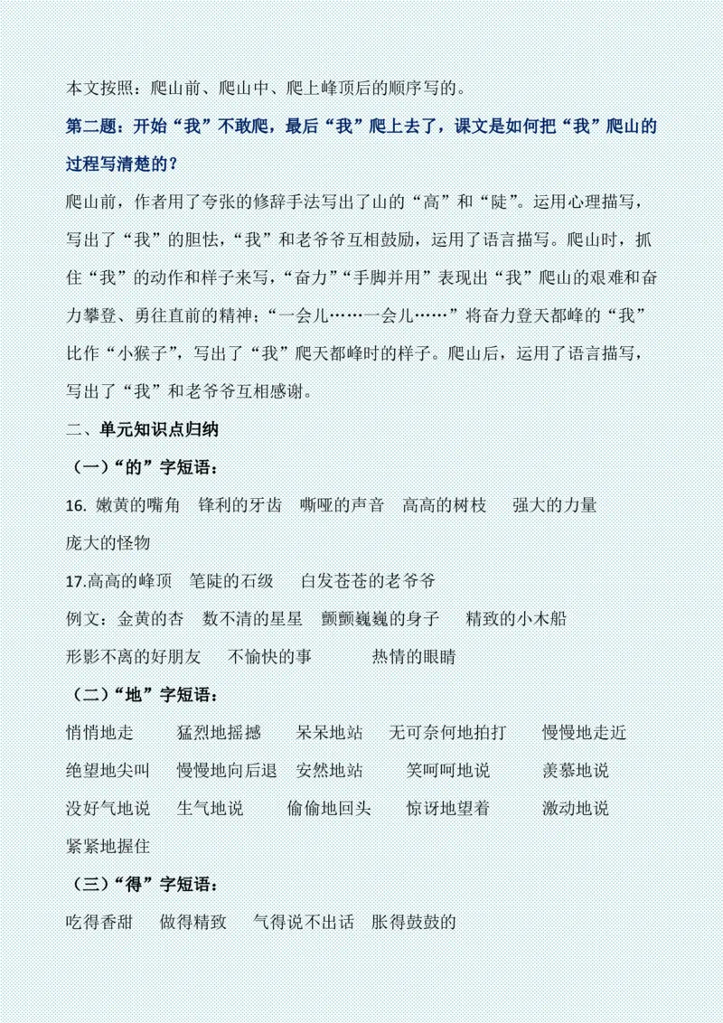 四年级上册各单元各课知识点归纳(1)_小学1-6年级常用的上册资源汇总_四年级上册资料(1)